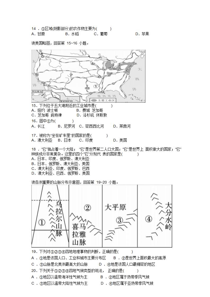 湘教七年级地理下册期末教学质量模拟试卷（Word版含答案）.doc第5页