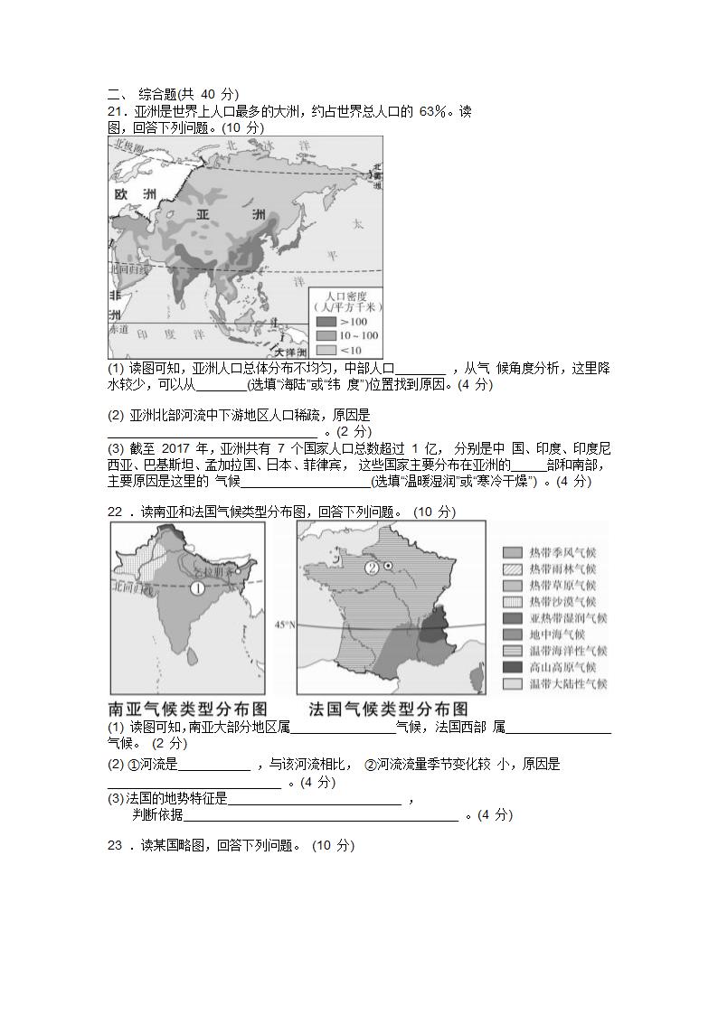 湘教七年级地理下册期末教学质量模拟试卷（Word版含答案）.doc第6页