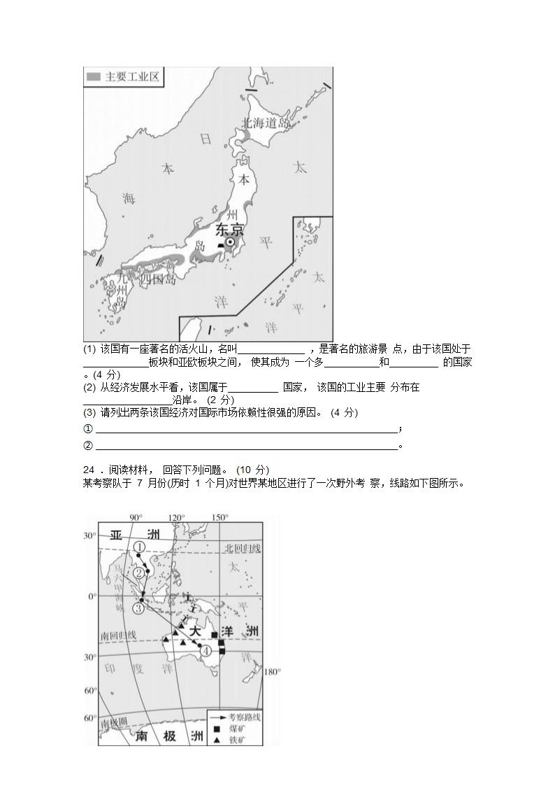 湘教七年级地理下册期末教学质量模拟试卷（Word版含答案）.doc第7页