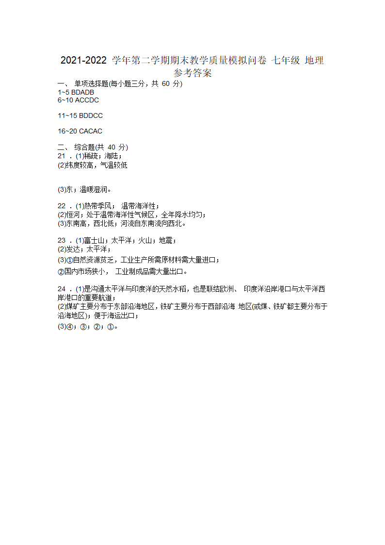 湘教七年级地理下册期末教学质量模拟试卷（Word版含答案）.doc第9页