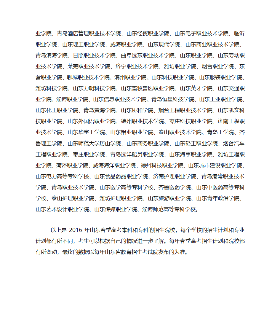 山东春季高考可以报考的学校汇总第2页