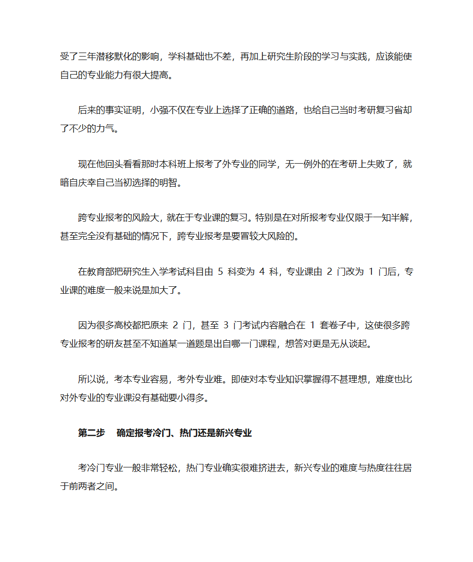 考研如何选择报考的专业和学校第2页