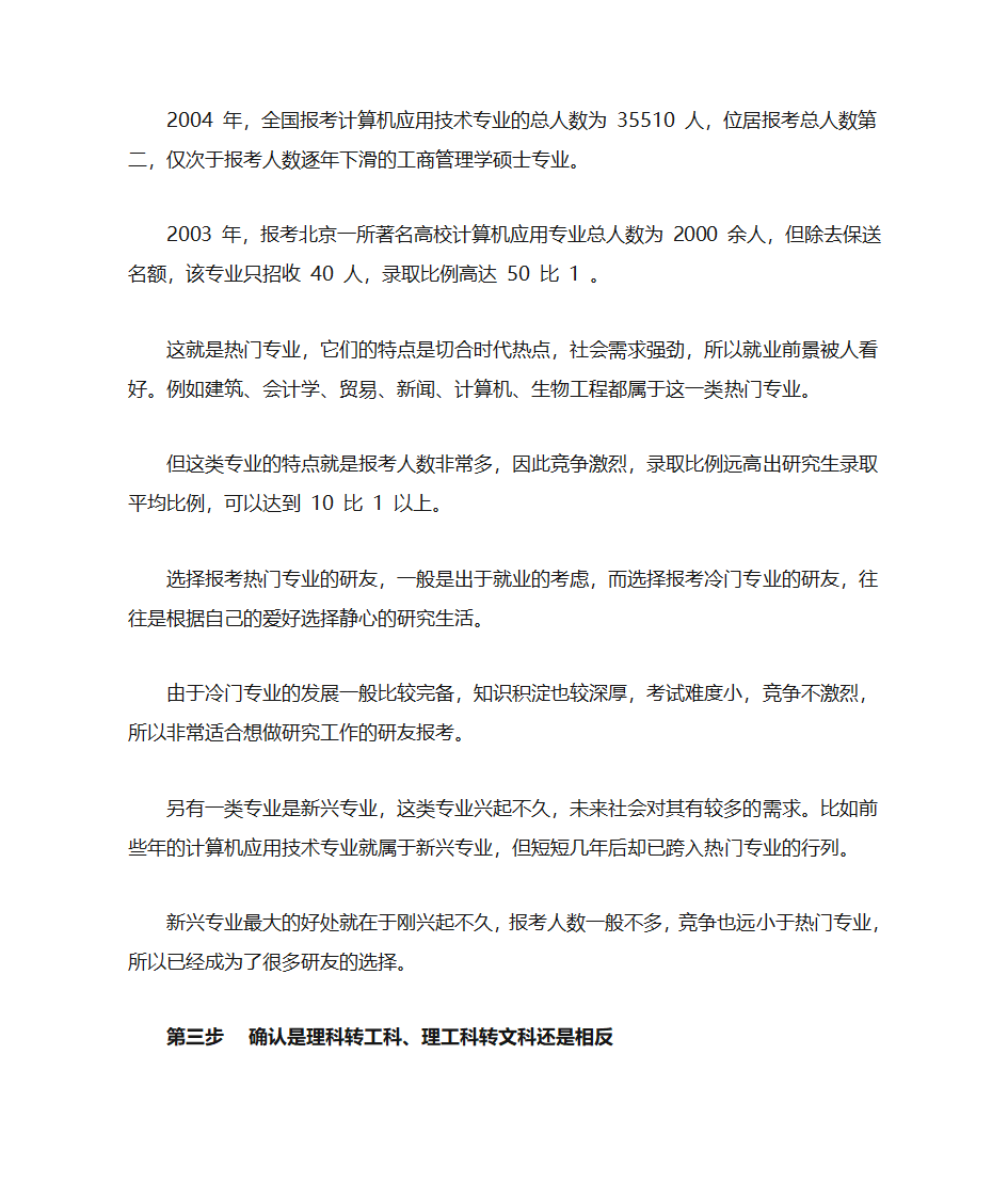 考研如何选择报考的专业和学校第3页