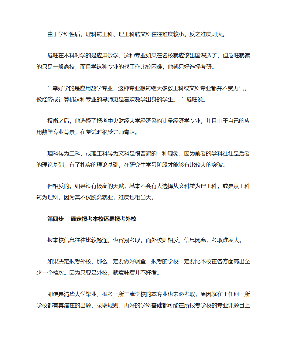 考研如何选择报考的专业和学校第4页