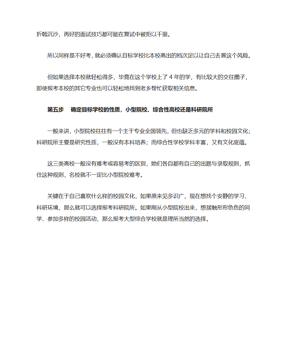 考研如何选择报考的专业和学校第5页