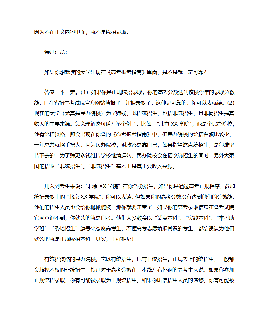 高考志愿常识：高考报考指南里面出现的学校,可靠吗？第2页