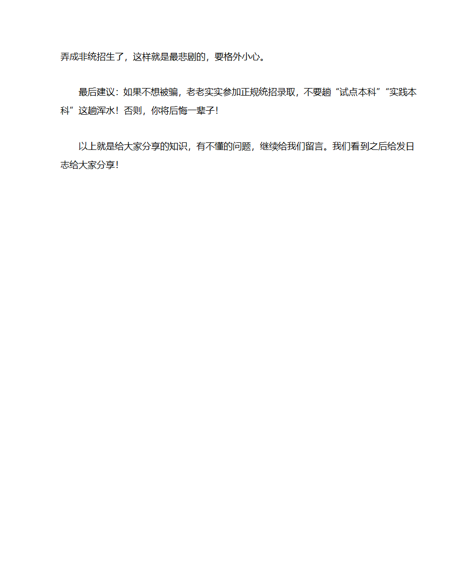 高考志愿常识：高考报考指南里面出现的学校,可靠吗？第3页