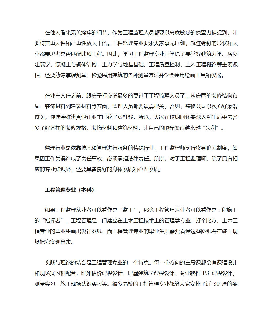 高考志愿报考指南：如何辨别本、专科名称相似的专业第2页