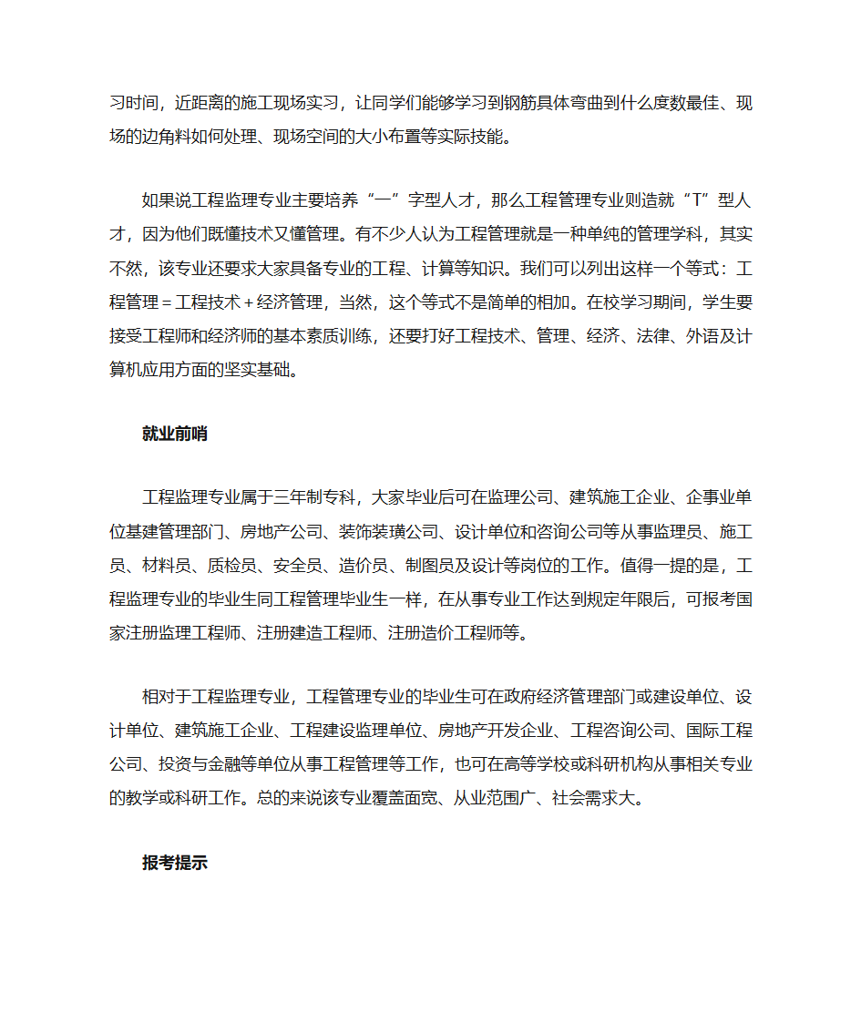 高考志愿报考指南：如何辨别本、专科名称相似的专业第3页