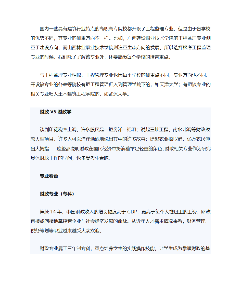 高考志愿报考指南：如何辨别本、专科名称相似的专业第4页