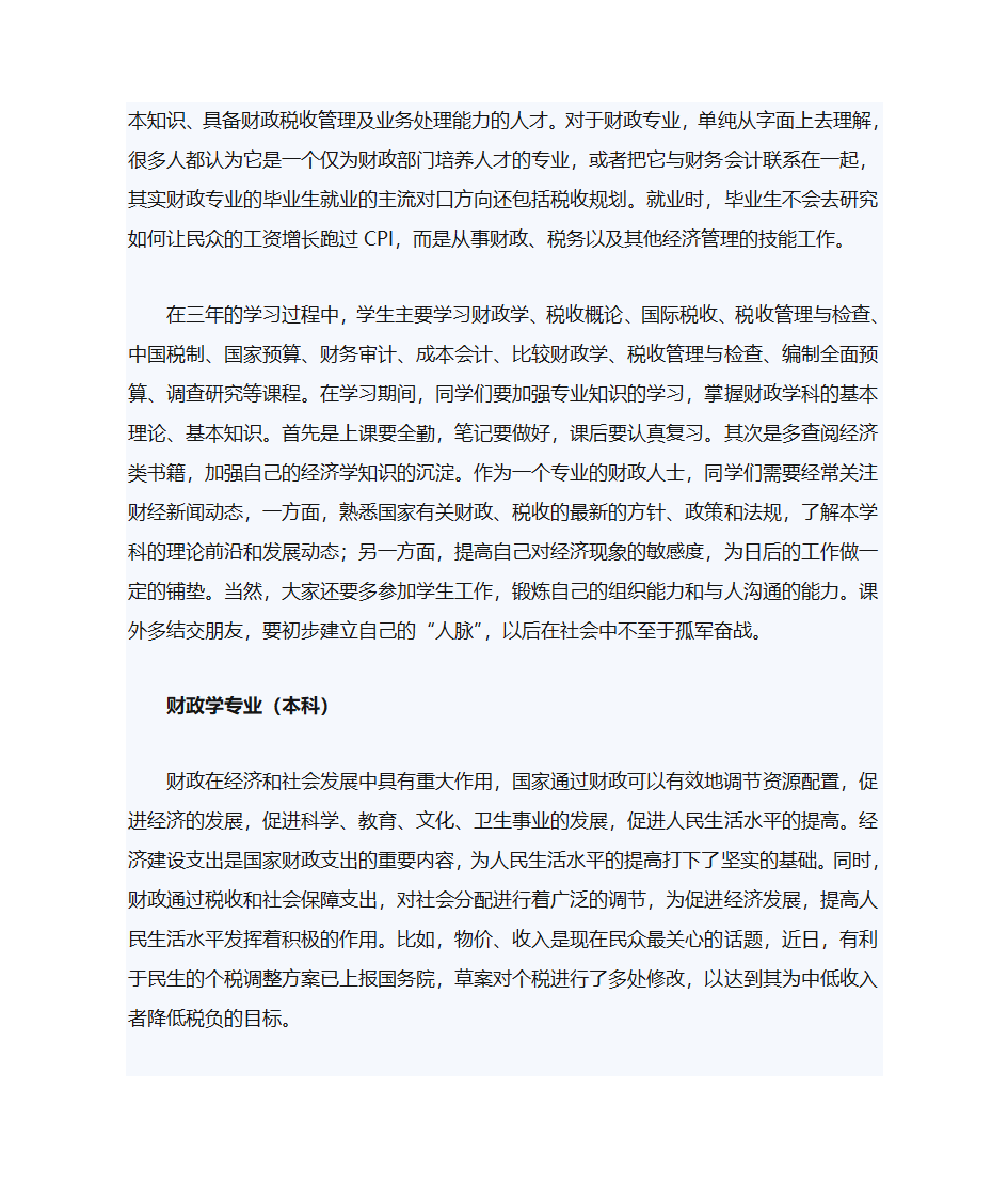 高考志愿报考指南：如何辨别本、专科名称相似的专业第5页