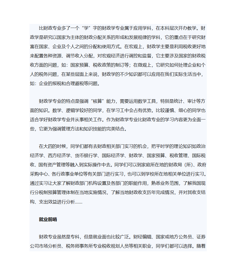 高考志愿报考指南：如何辨别本、专科名称相似的专业第6页