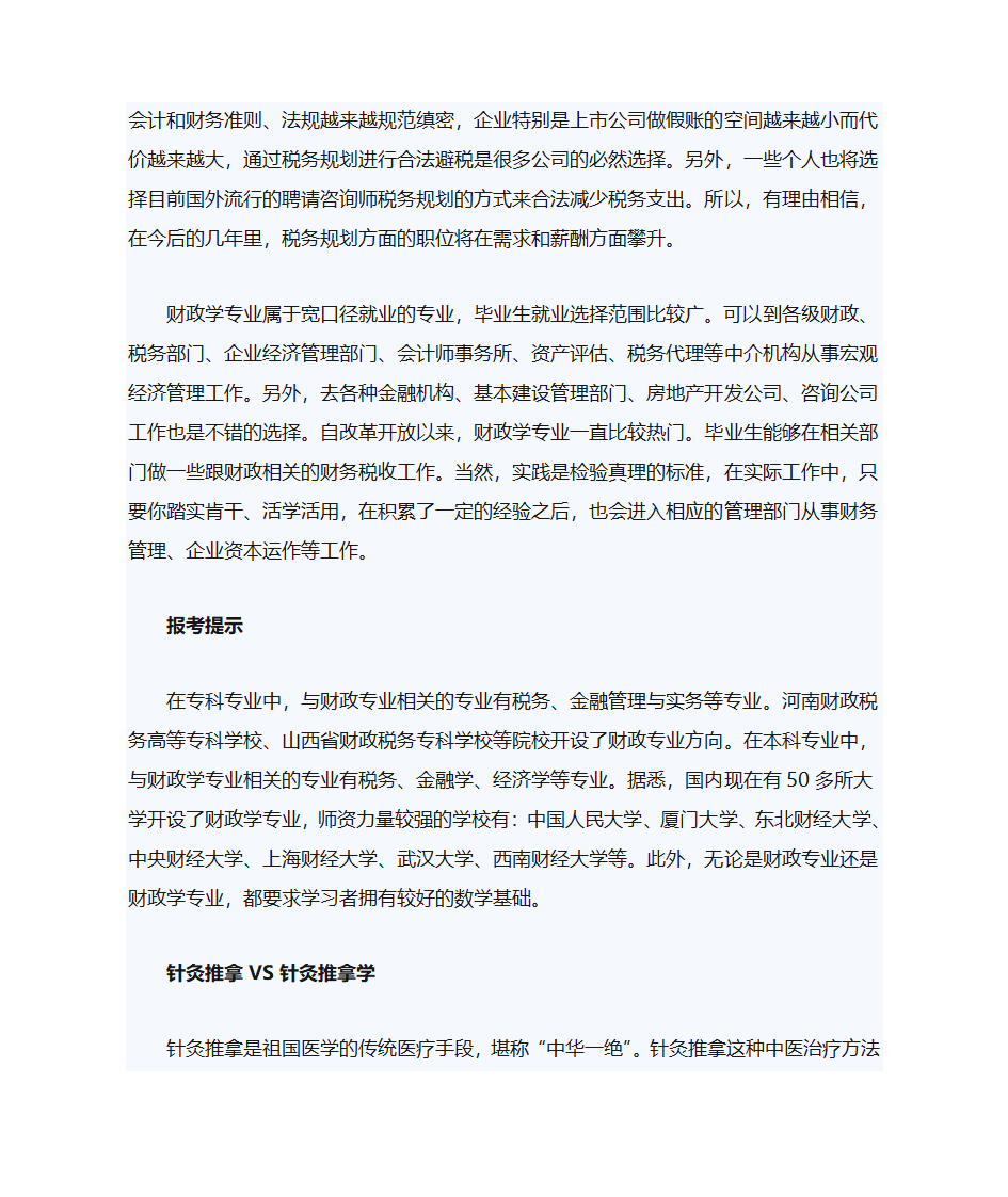 高考志愿报考指南：如何辨别本、专科名称相似的专业第7页