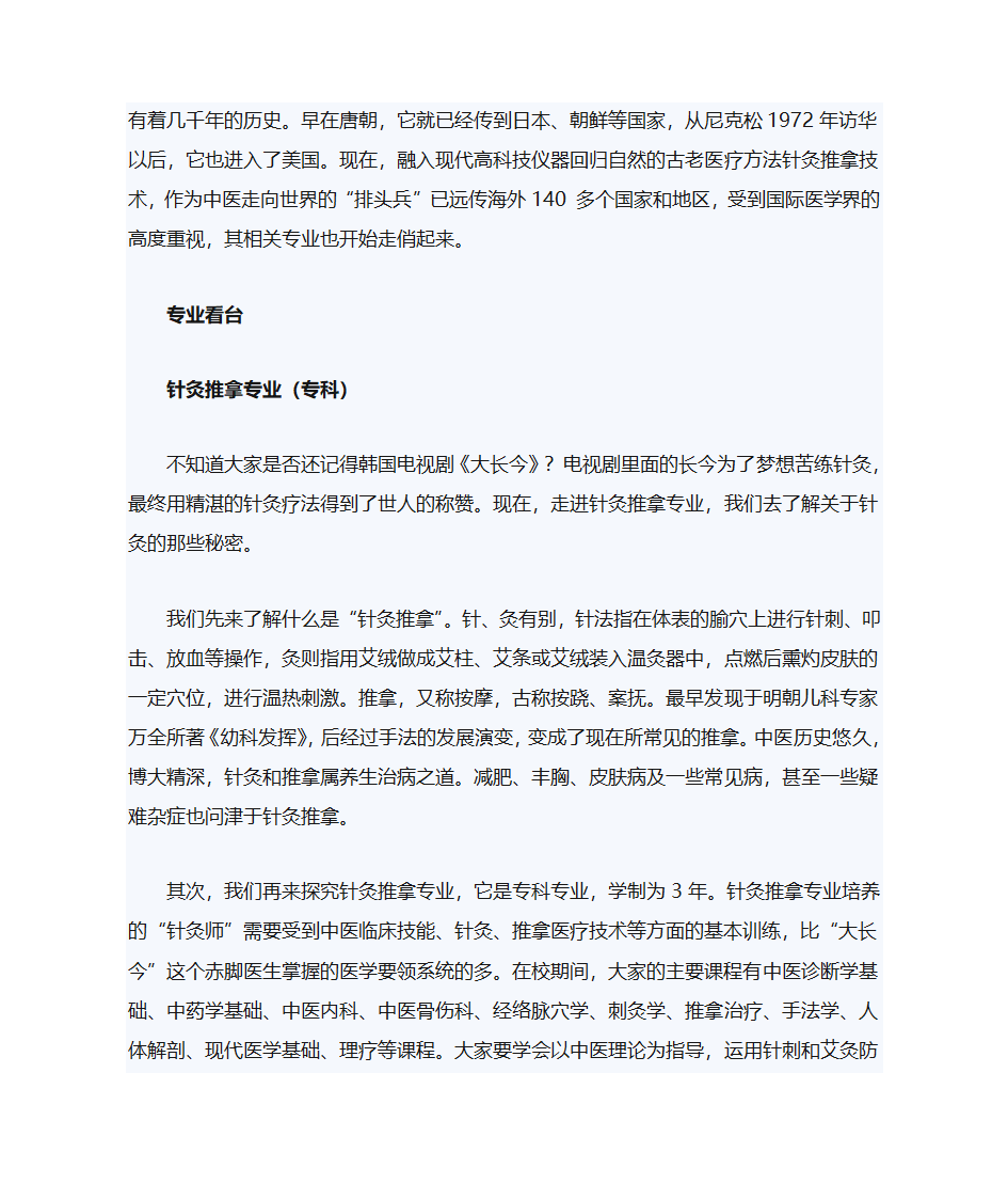 高考志愿报考指南：如何辨别本、专科名称相似的专业第8页