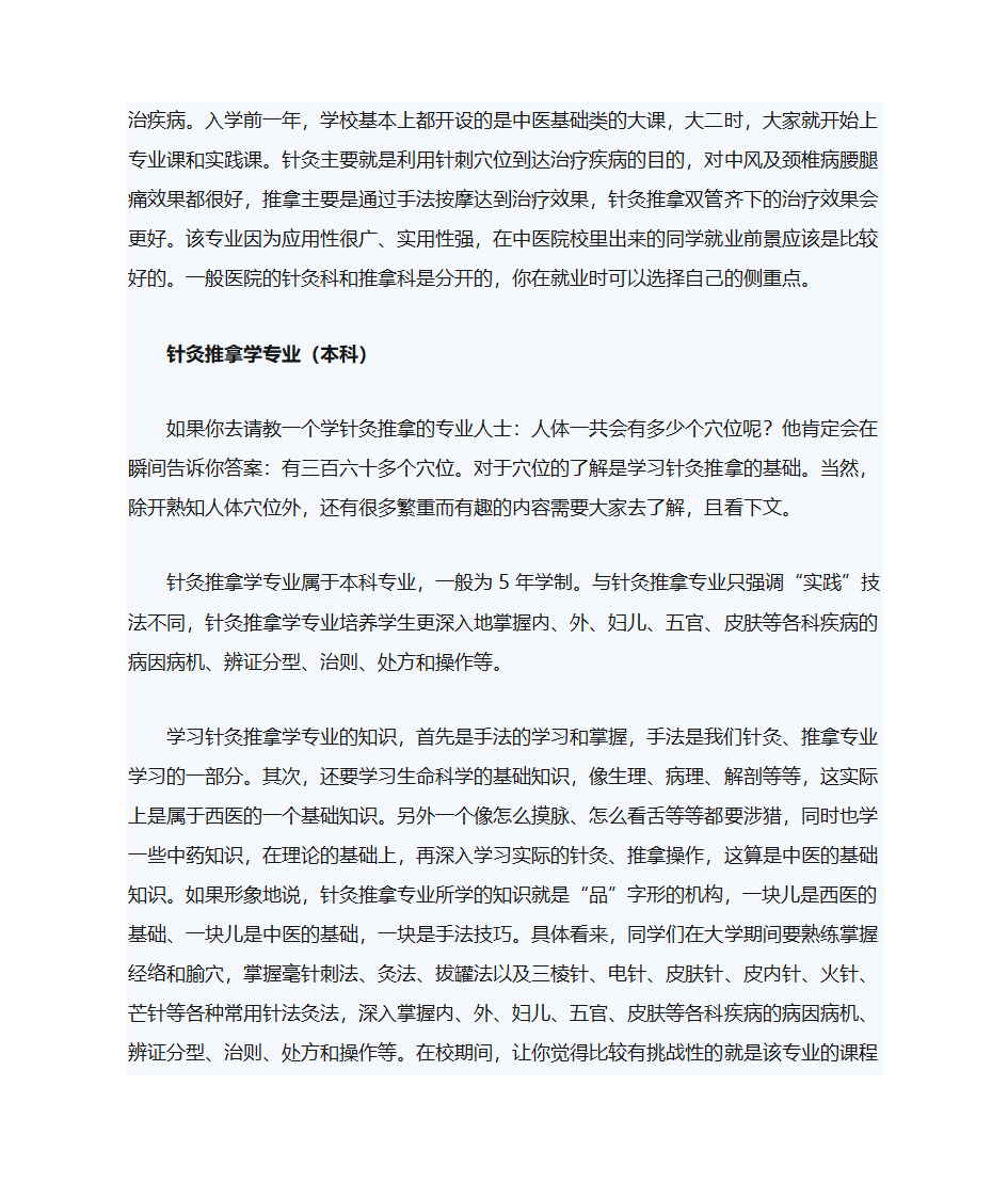 高考志愿报考指南：如何辨别本、专科名称相似的专业第9页