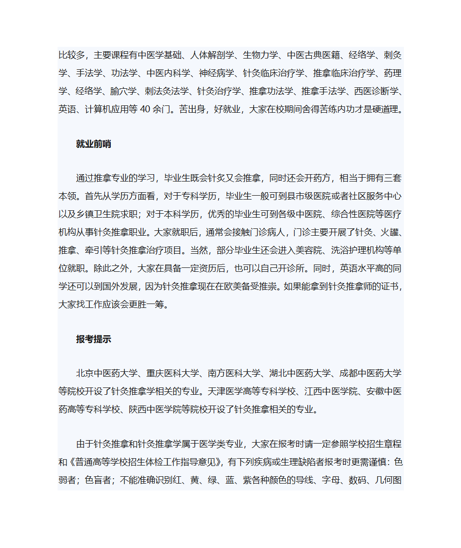 高考志愿报考指南：如何辨别本、专科名称相似的专业第10页