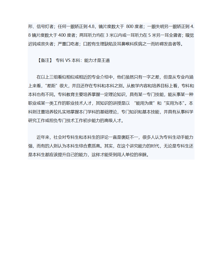 高考志愿报考指南：如何辨别本、专科名称相似的专业第11页