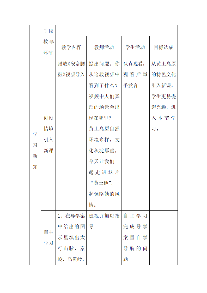 商务星球版初中地理八年级下册6.3黄土高原教案（表格式）.doc第3页