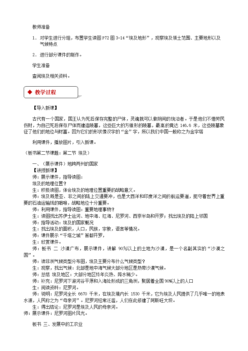 湘教版地理七年级下册 8.2埃及 教案.doc第2页