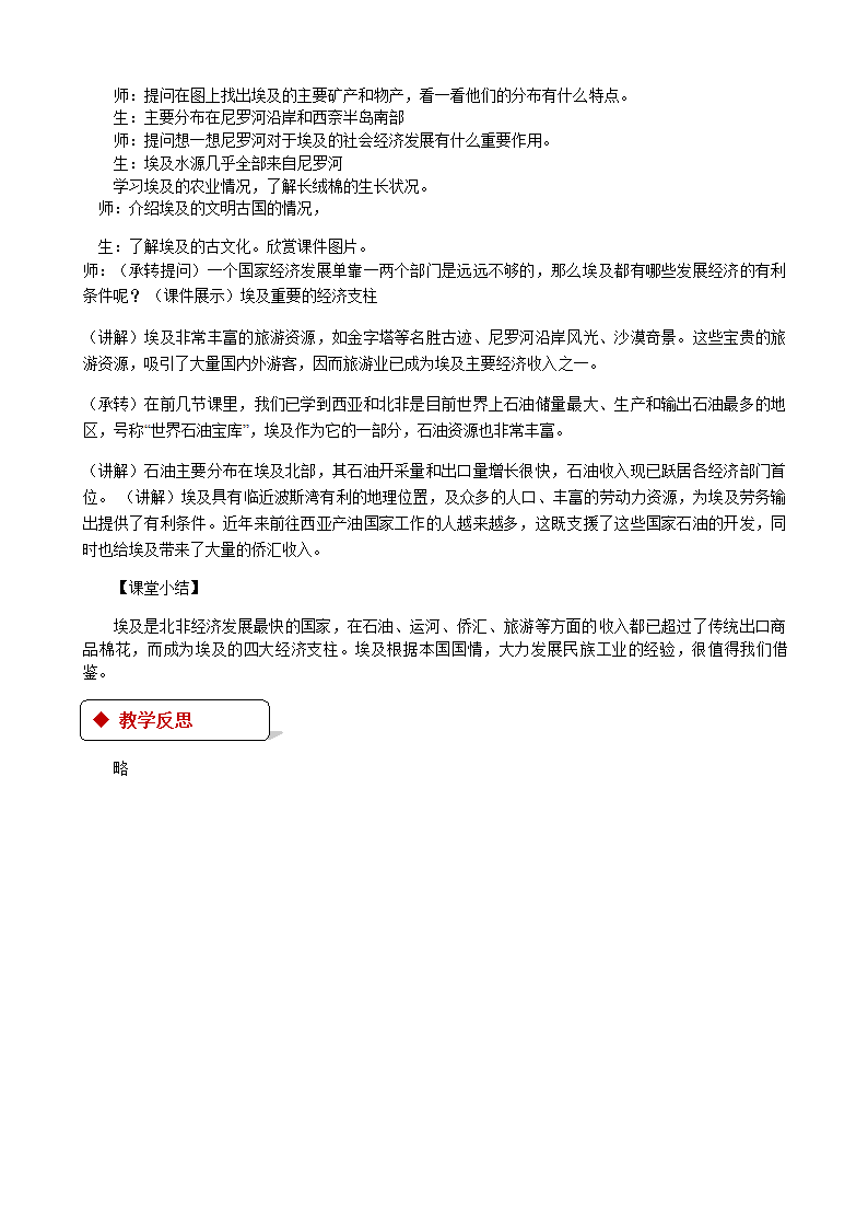 湘教版地理七年级下册 8.2埃及 教案.doc第4页