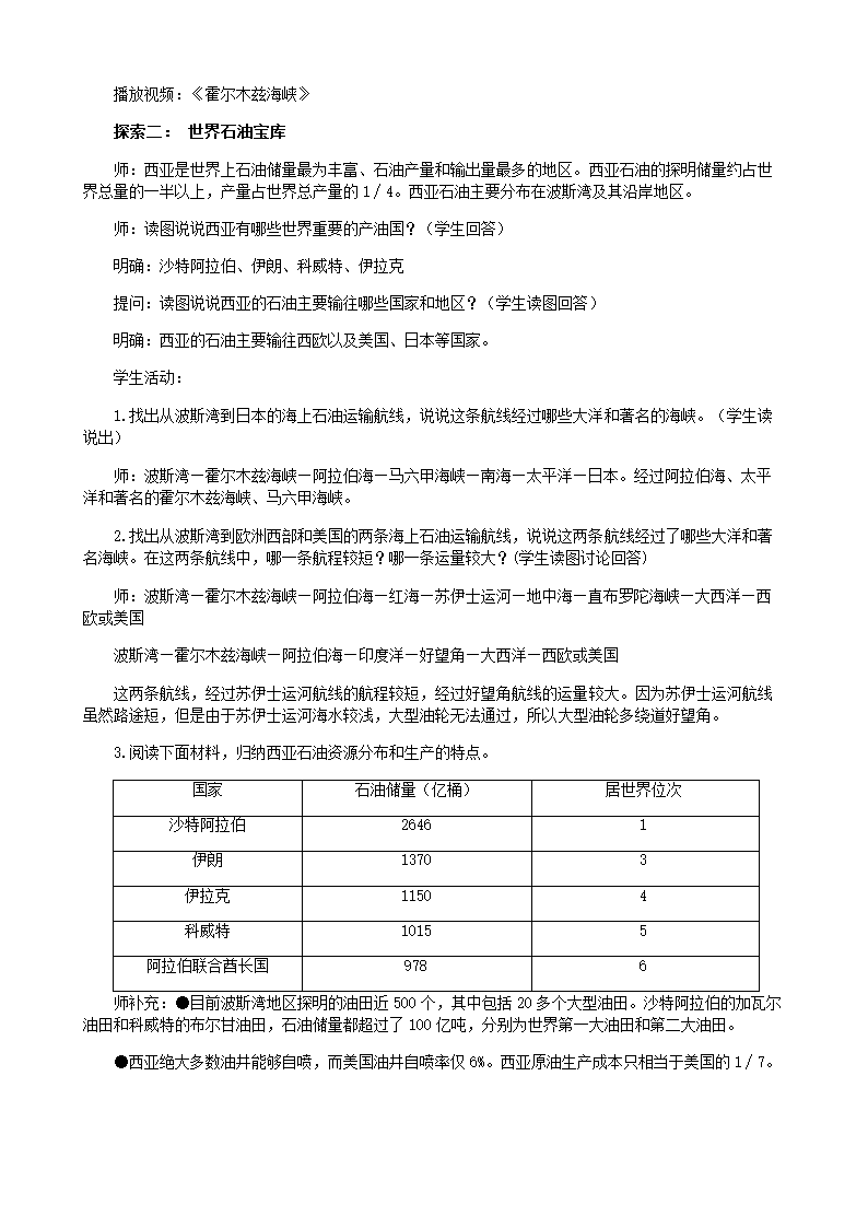 湘教版地理七年级下册 7.3西亚 教案.doc第3页