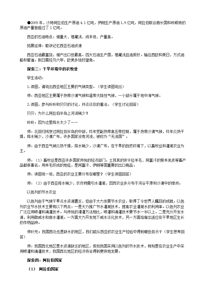 湘教版地理七年级下册 7.3西亚 教案.doc第4页