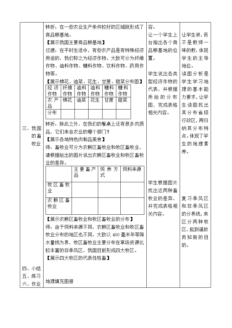 湘教版地理八年级上册第四章 第一节 农业 教案（表格式）.doc第2页