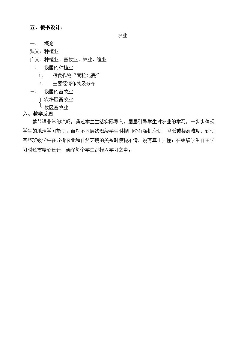 湘教版地理八年级上册第四章 第一节 农业 教案（表格式）.doc第3页