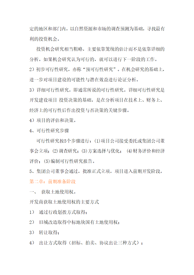 房地产公司运营流程.doc第2页