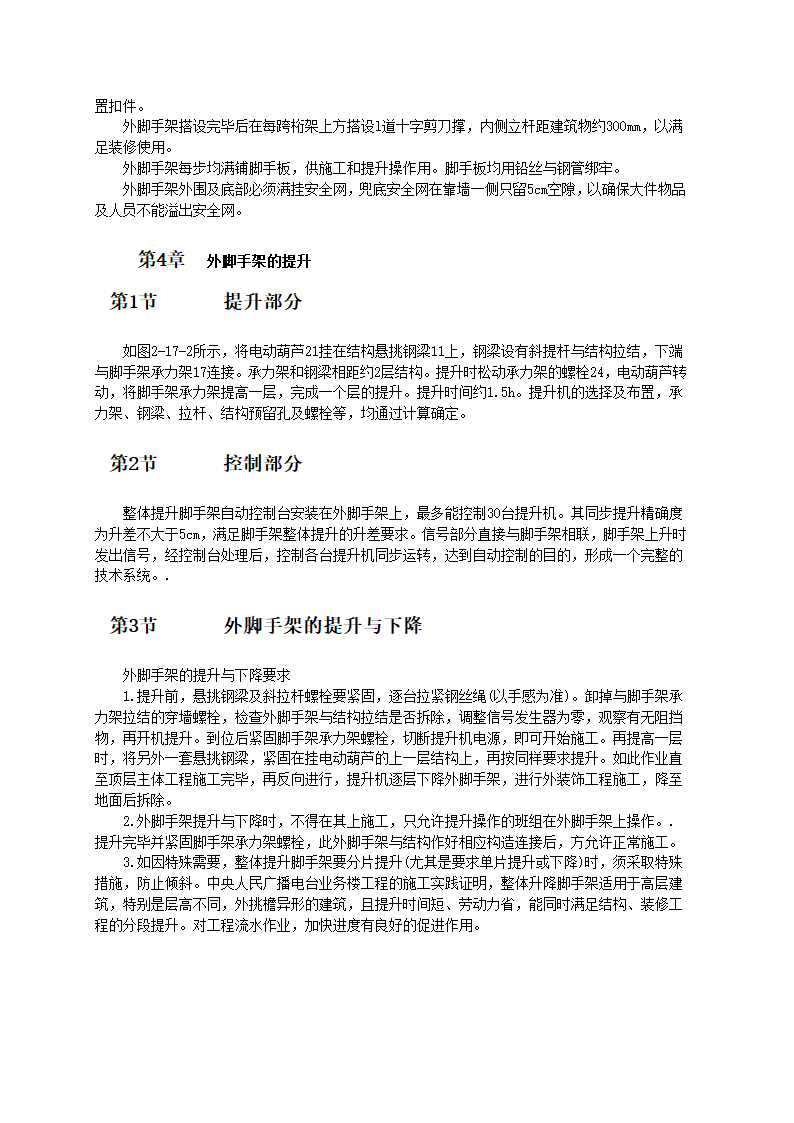 某50200m2整体提升脚手架工艺的应用技术.doc第2页