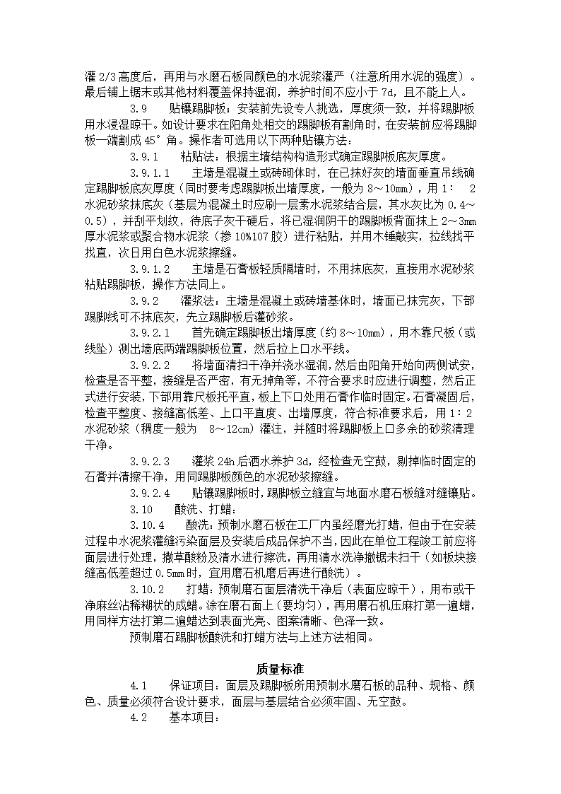 某地区预制水磨石地面施工艺标准详细文档.doc第3页