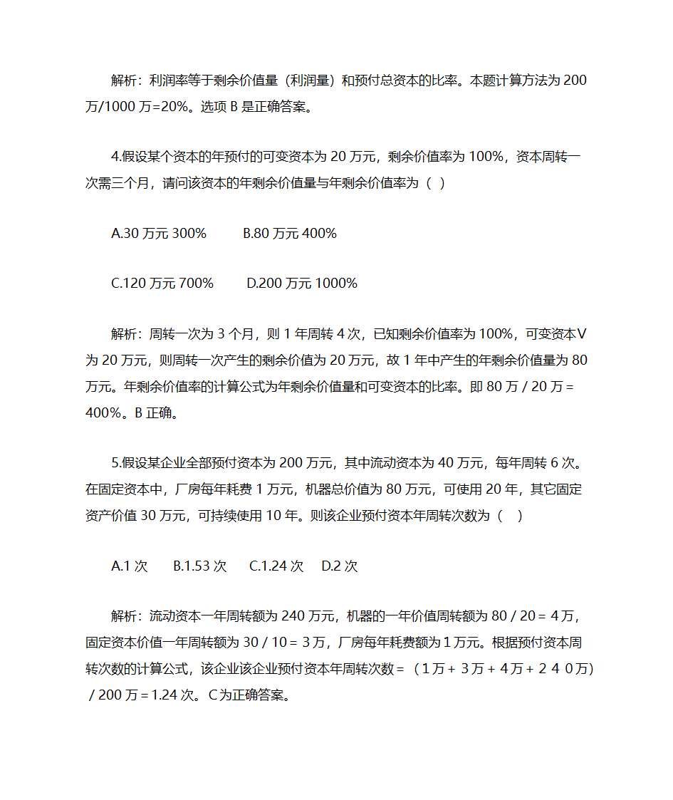 考研政治计算题型及解析第2页