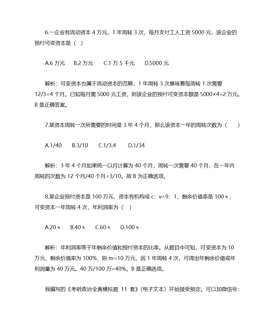 考研政治计算题型及解析第3页