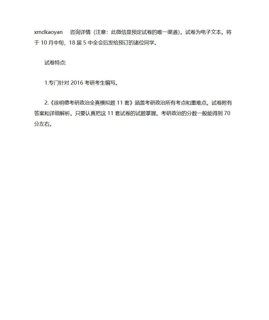 考研政治计算题型及解析第4页