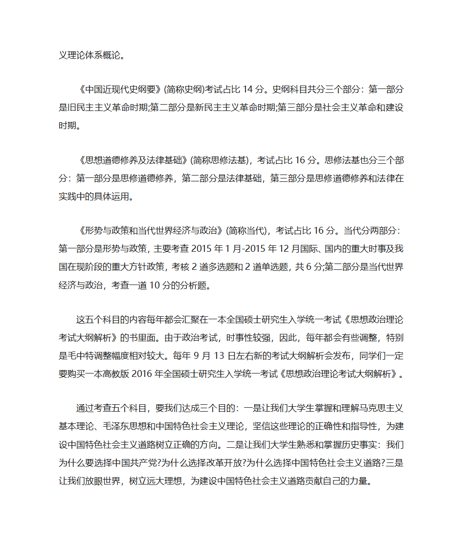 考研政治分值及题型分配信息第2页