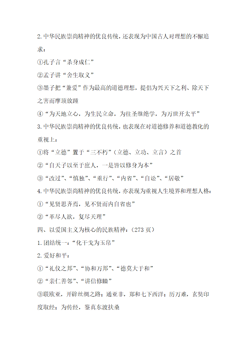 考研政治题型总结--古诗古语题第2页