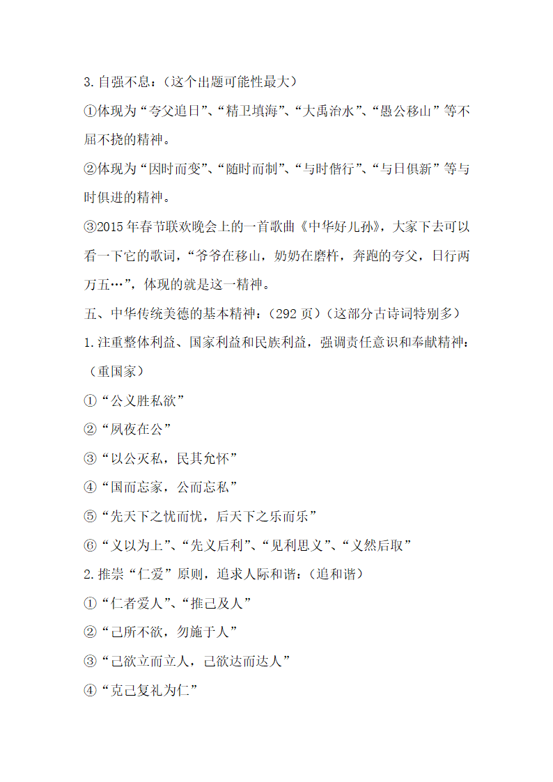 考研政治题型总结--古诗古语题第3页