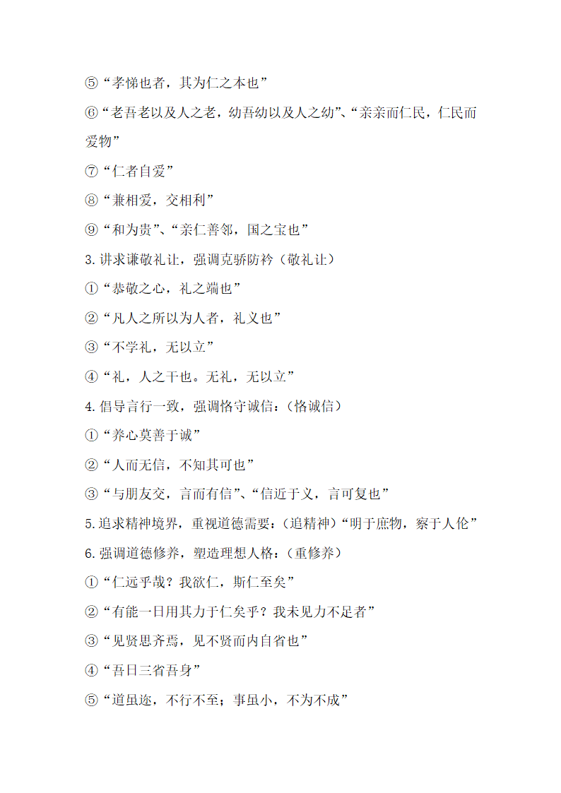 考研政治题型总结--古诗古语题第4页