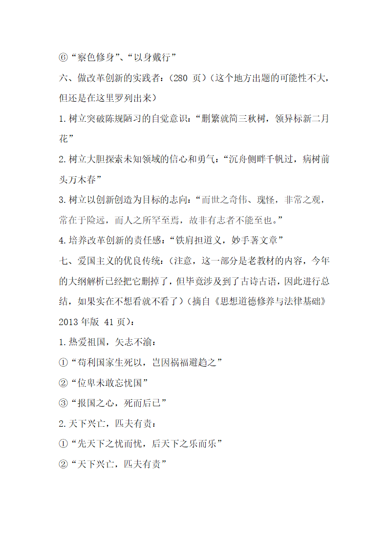 考研政治题型总结--古诗古语题第5页