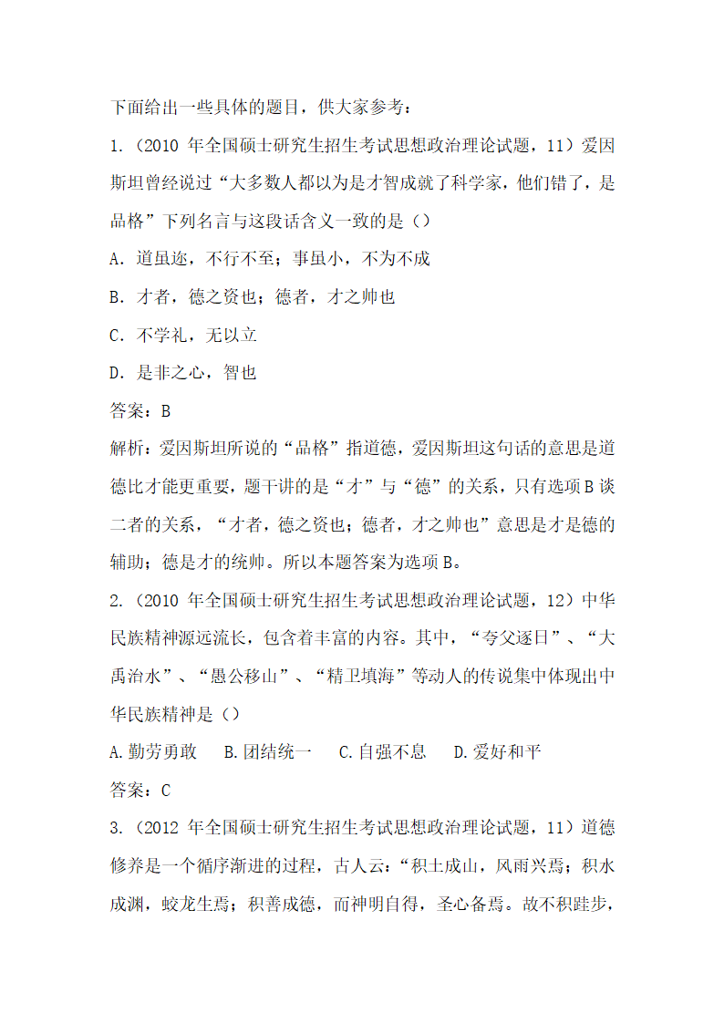 考研政治题型总结--古诗古语题第6页