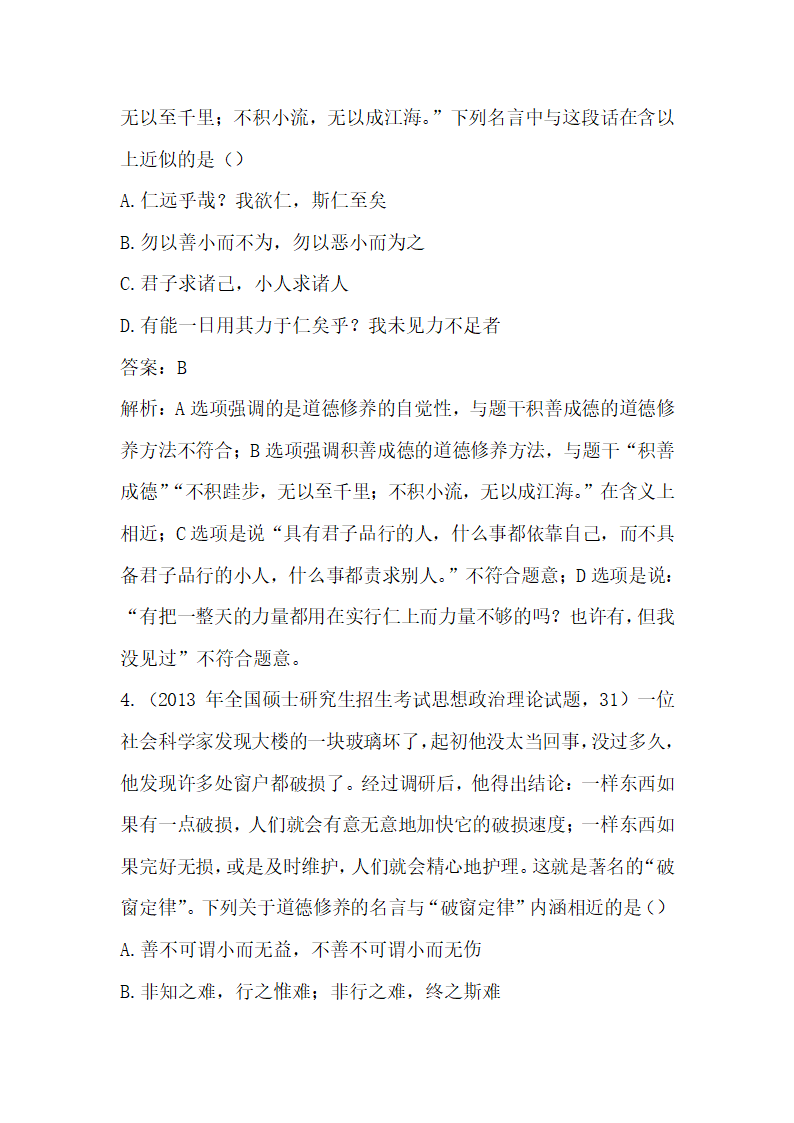 考研政治题型总结--古诗古语题第7页