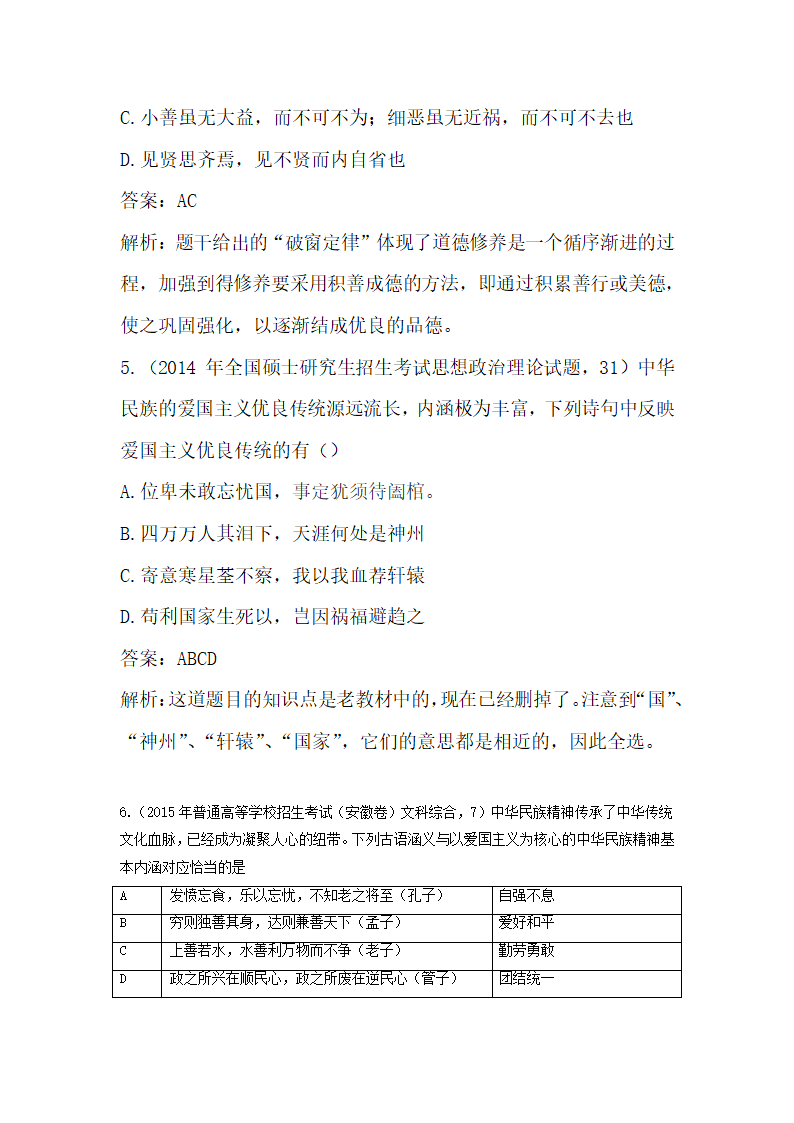 考研政治题型总结--古诗古语题第8页