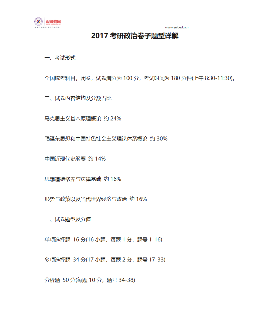 2017考研政治卷子题型详解第1页