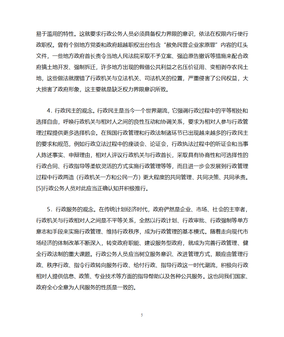 考研专业课的题型第5页