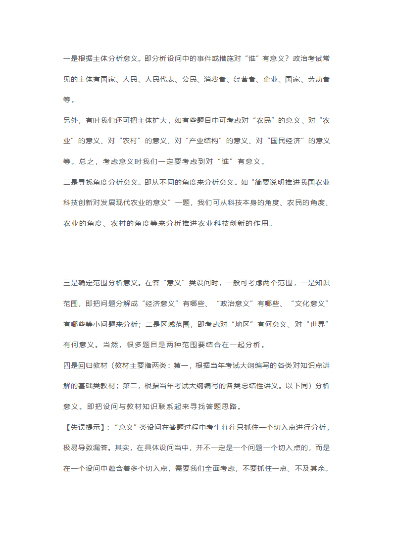 考研政治三大题型答题思路及金牌回答第2页