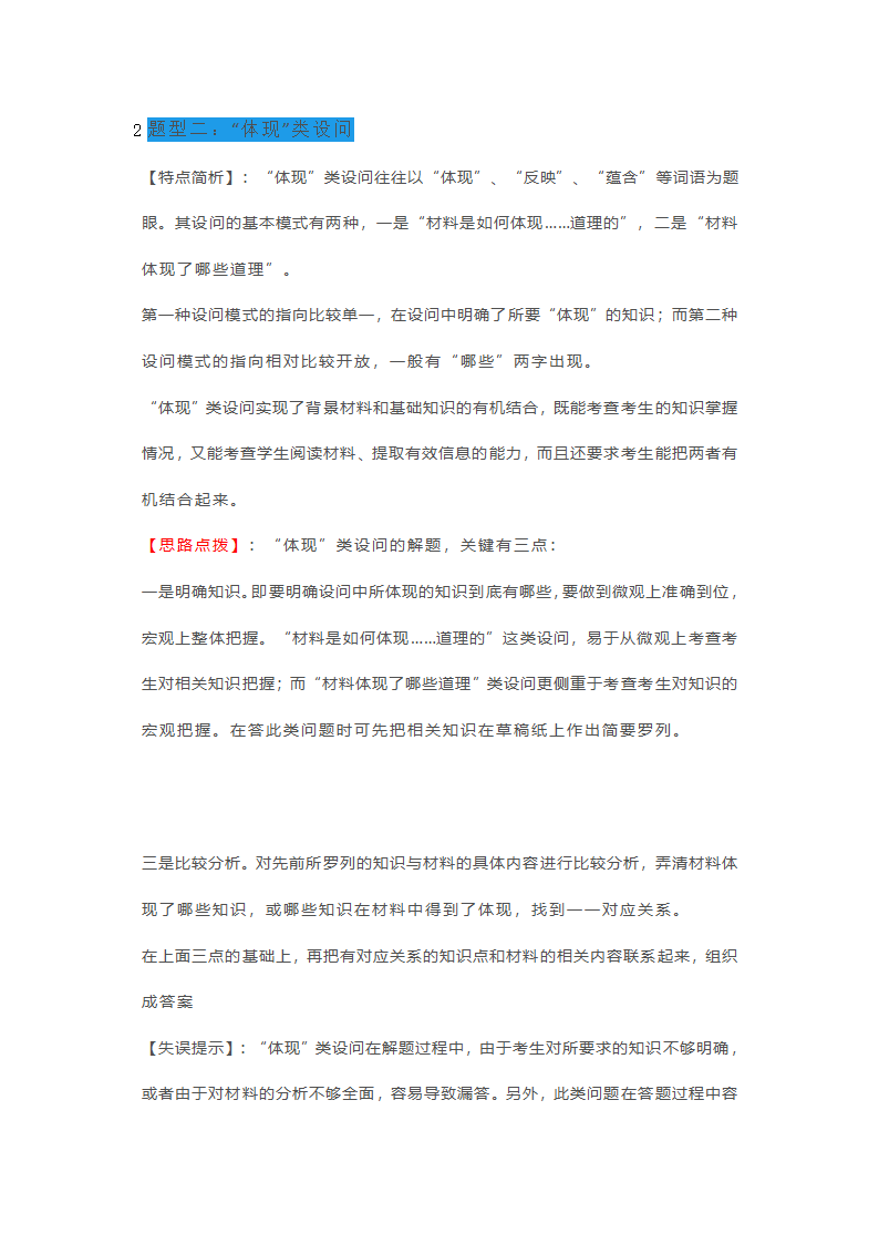 考研政治三大题型答题思路及金牌回答第3页