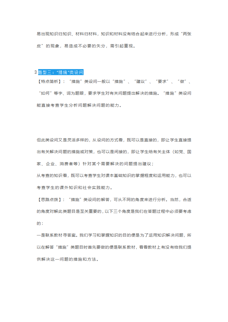 考研政治三大题型答题思路及金牌回答第4页