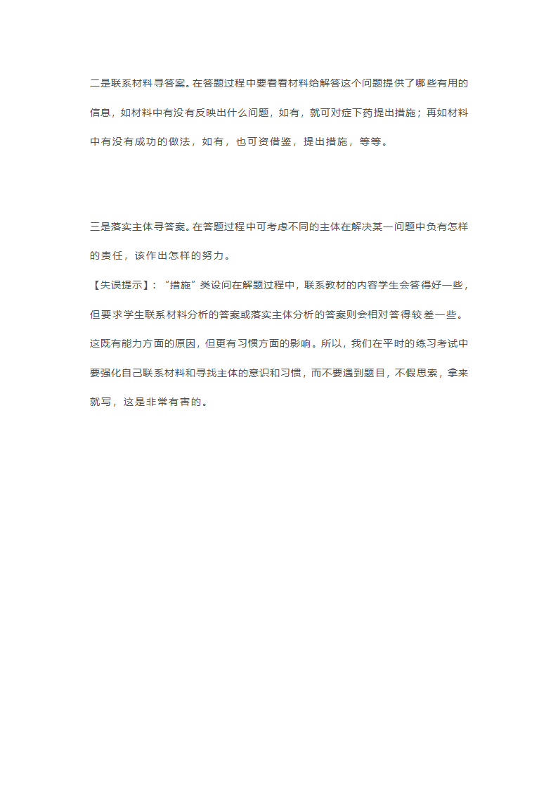 考研政治三大题型答题思路及金牌回答第5页