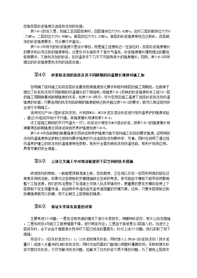 砖混结构成套冬施工技术和工艺标准.doc第2页