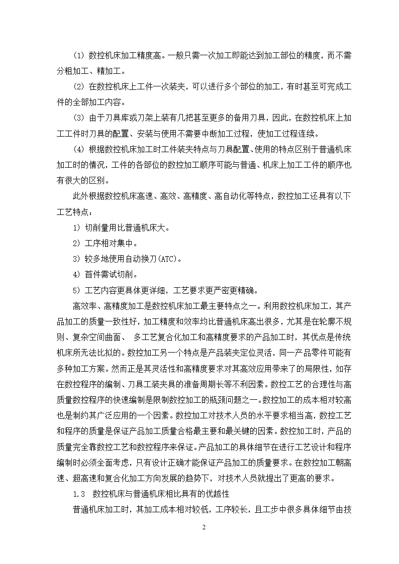 小轴零件数控车削加工工艺过程及编程分析.doc第2页